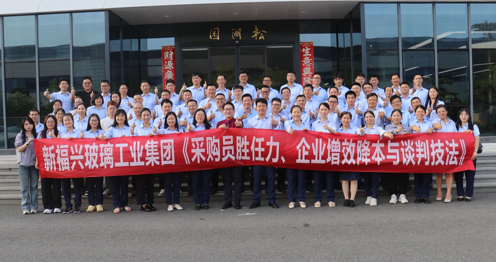 新福興玻璃工業(yè)集團舉辦采購專項培訓.jpg 新福興玻璃工業(yè)集團舉辦采購專項培訓.jpg